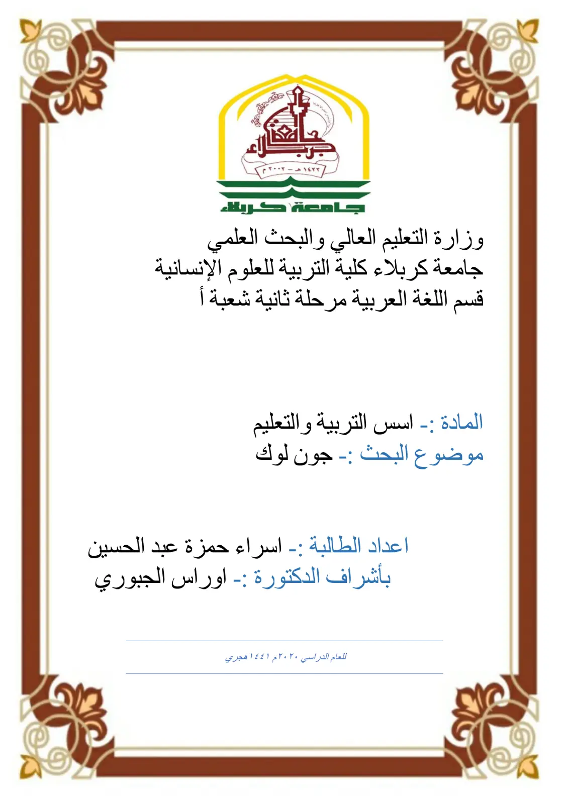 غلاف تقرير جون لوك
