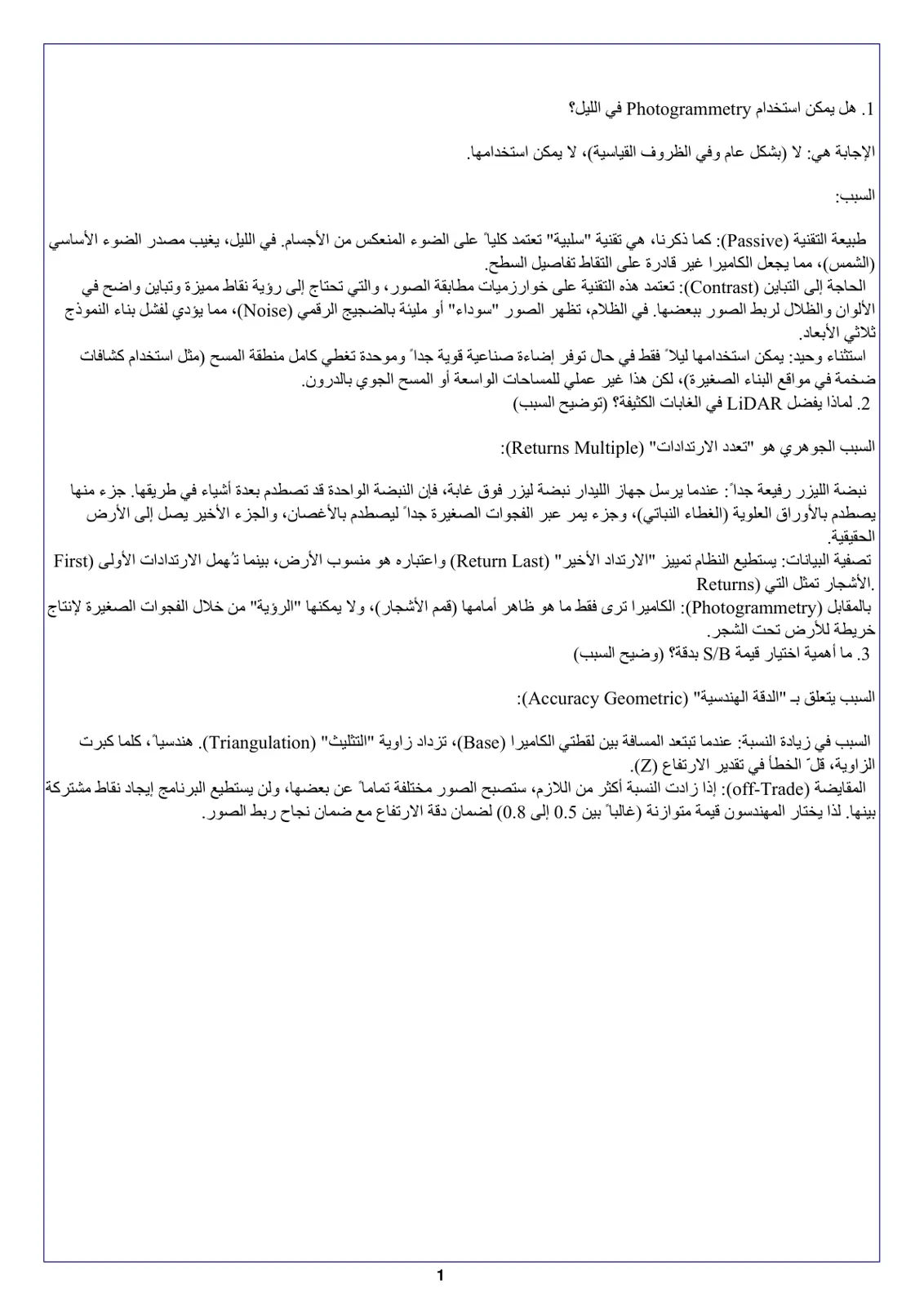 غلاف تقرير هل يمكن استخدام التصوير الفوتوغرافي في الليل؟