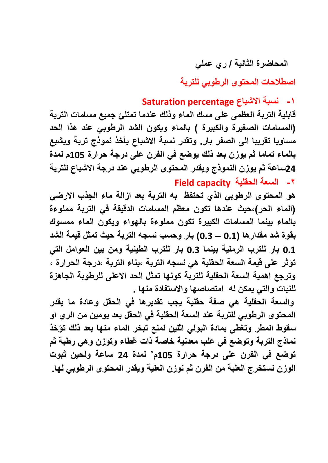 غلاف تقرير اصطلاحات المحتوى الرطوبي للتربة