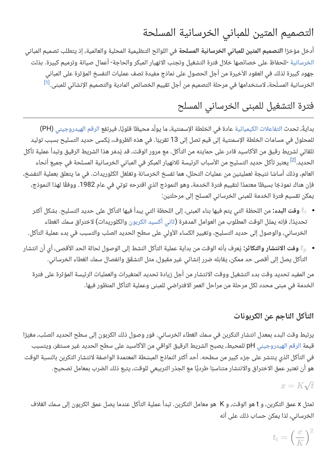 غلاف تقرير التصميم المتين للمباني الخرسانية المسلحة