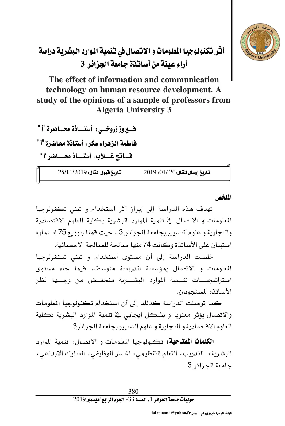 غلاف تقرير أثر تكنولوجيا المعلومات والاتصال في تنمية الموارد البشرية: دراسة آراء عينة من أساتذة جامعة الجزائر 3