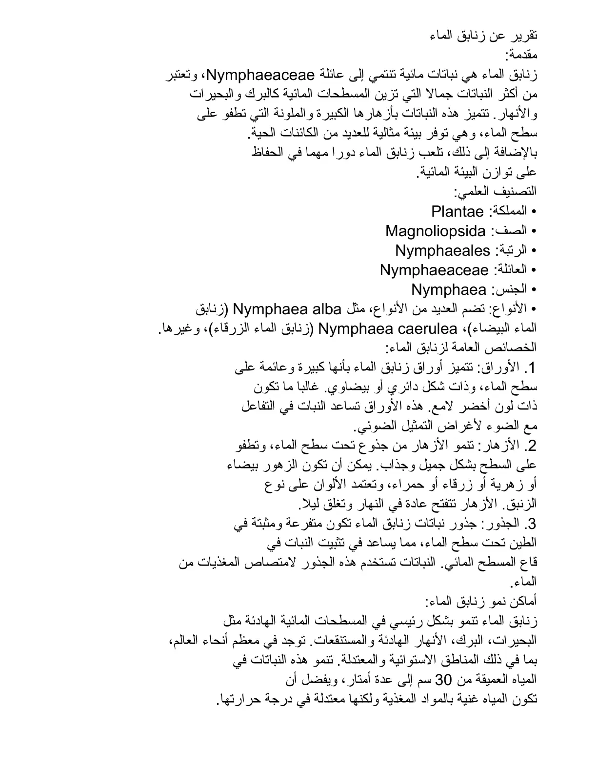 غلاف تقرير تقرير عن زنابق الماء