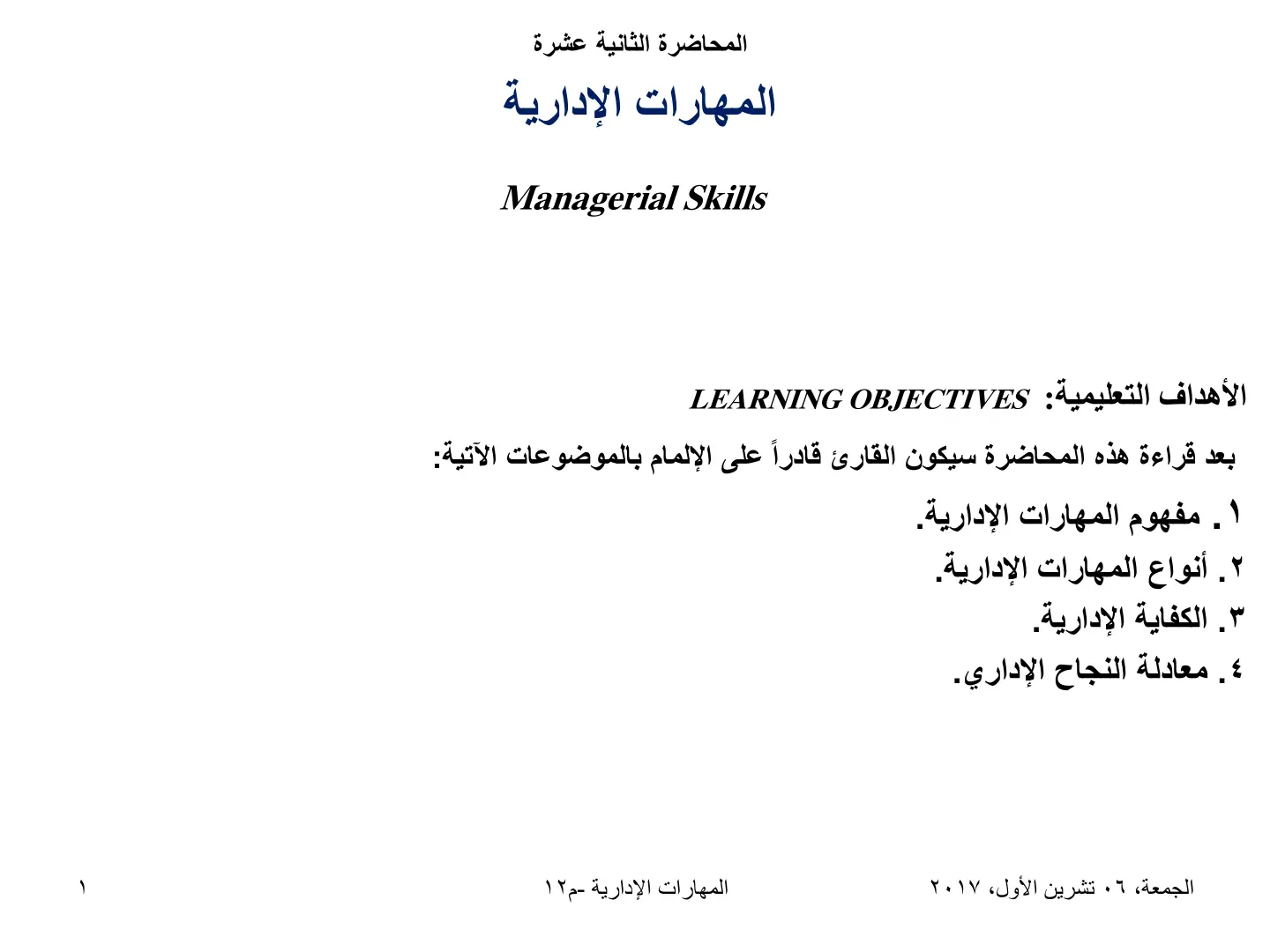 غلاف تقرير المهارات الإدارية