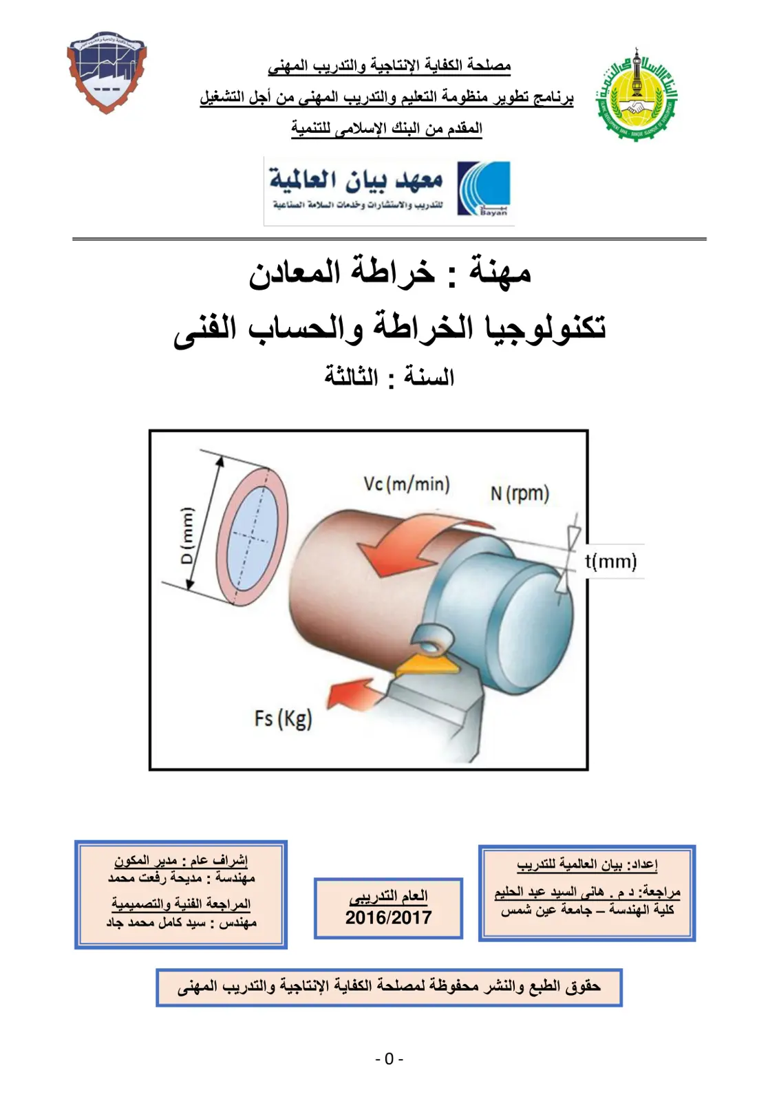 غلاف تقرير تكنولوجيا الخراطة والحساب الفنى