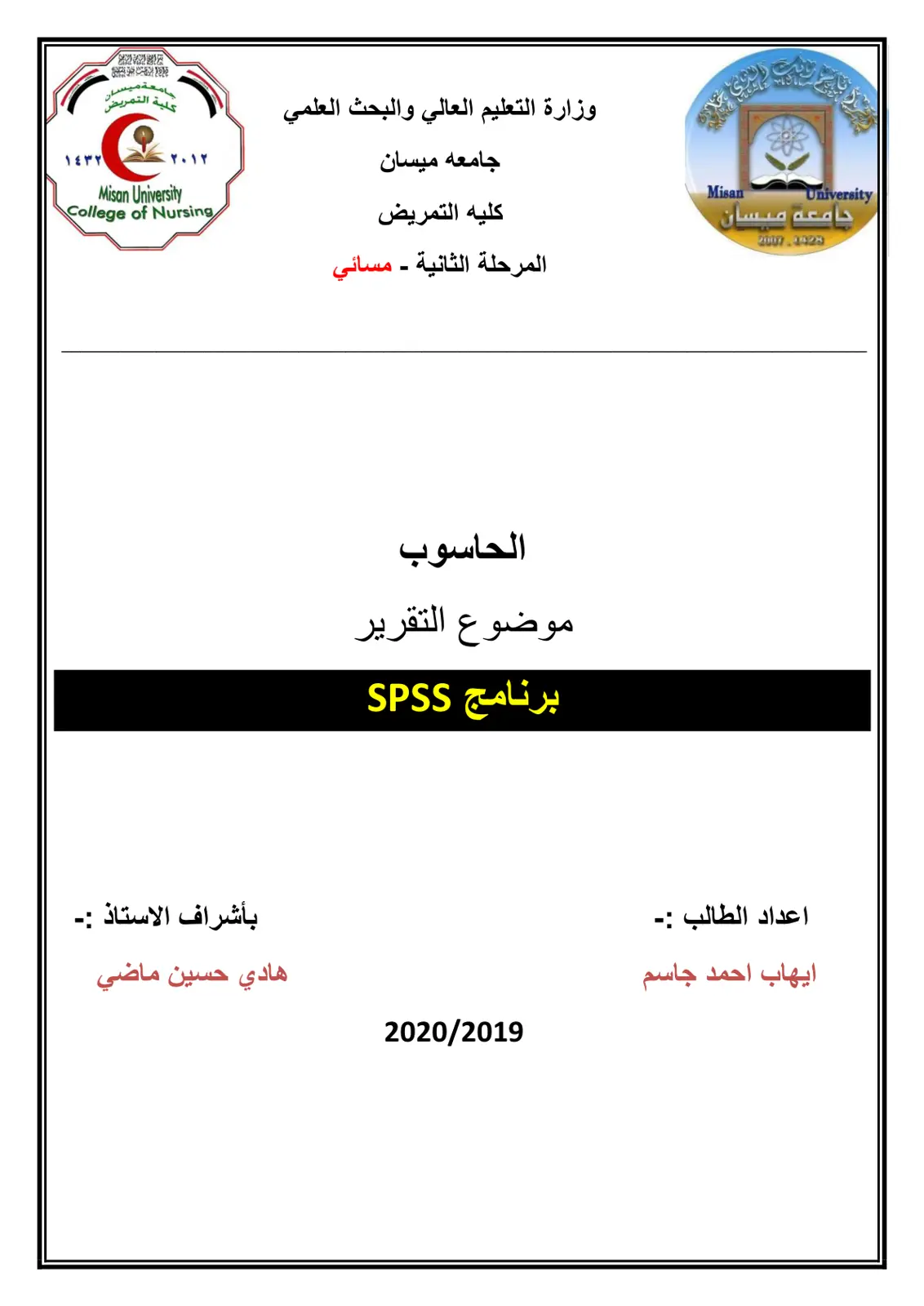 غلاف تقرير برنامج SPSS