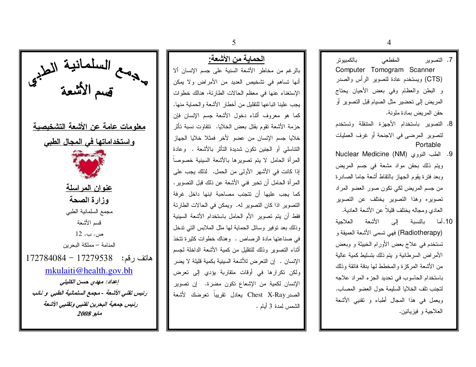 غلاف تقرير أنواع التصوير الطبي والطب النووي