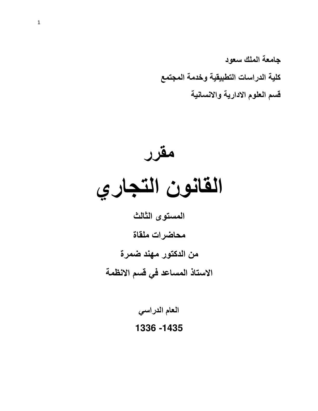 غلاف تقرير القانون التجاري