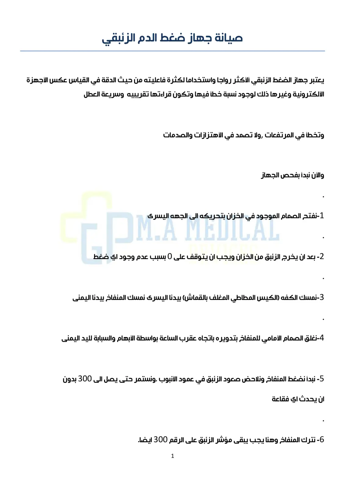 غلاف تقرير صيانة جهاز ضغط الدم الزئبقي