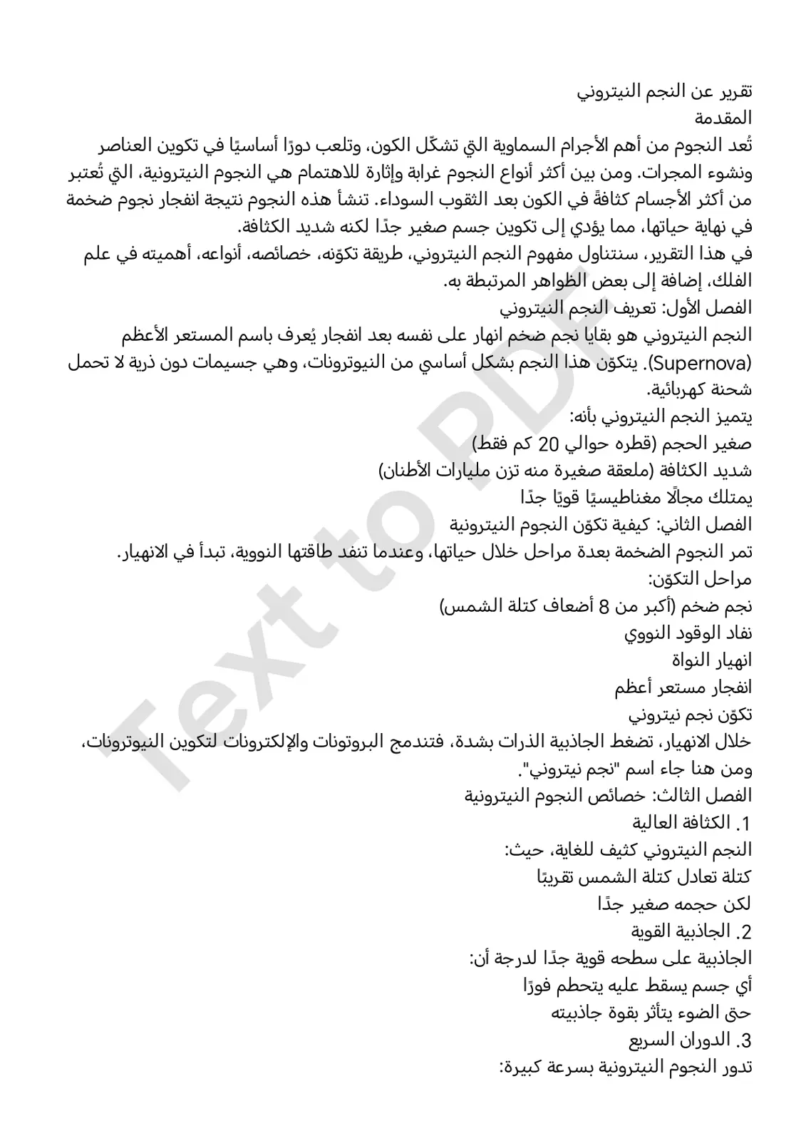 غلاف تقرير تقرير عن النجم النيتروني