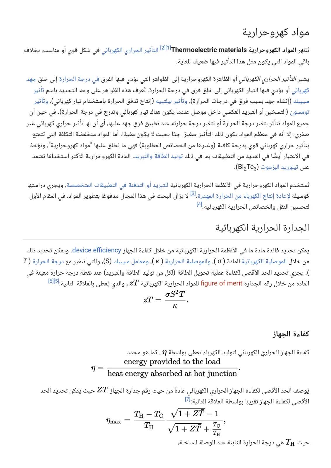 غلاف تقرير مواد كهروحرارية Thermoelectric materials