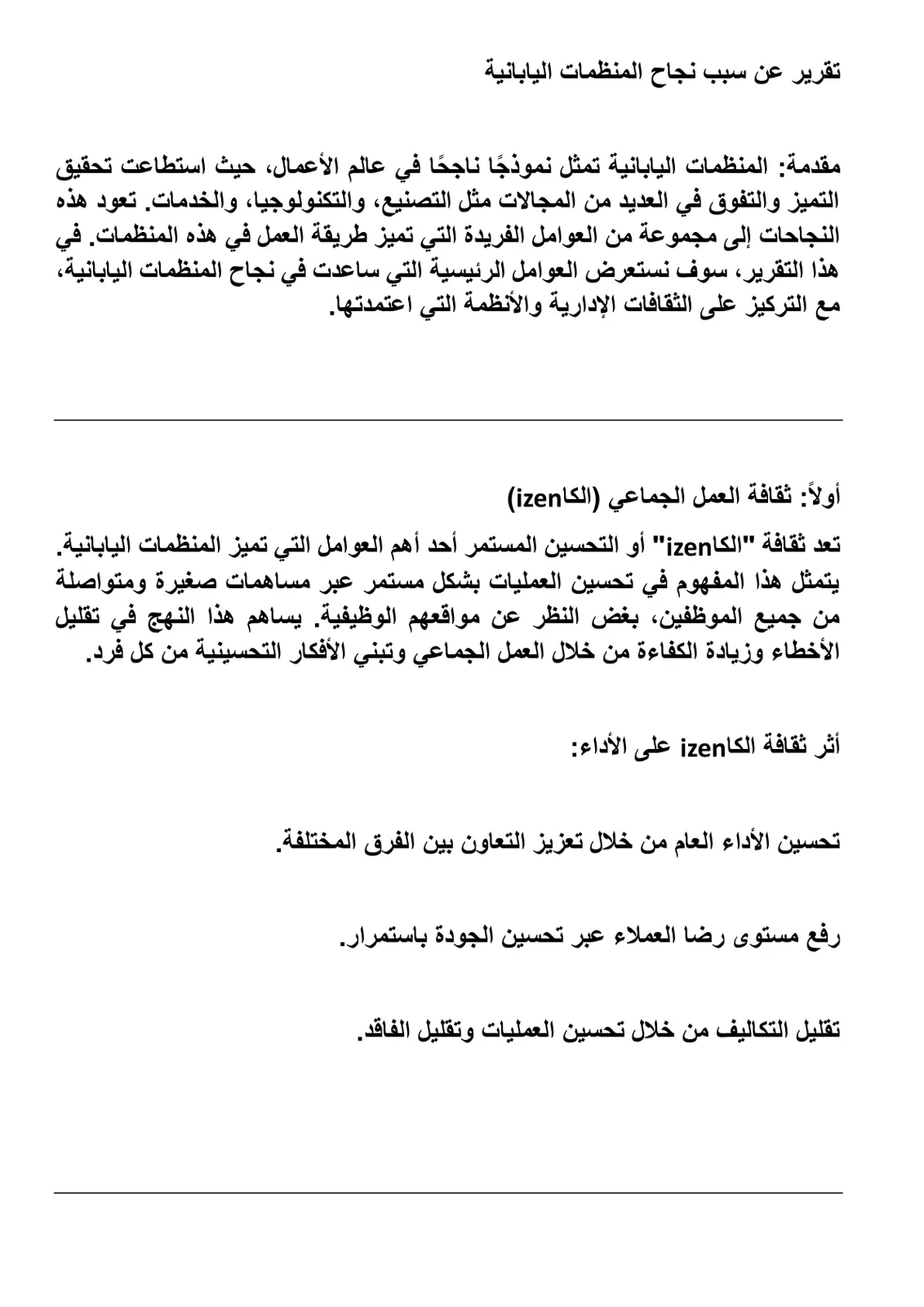 غلاف تقرير تقرير عن سبب نجاح المنظمات اليابانية