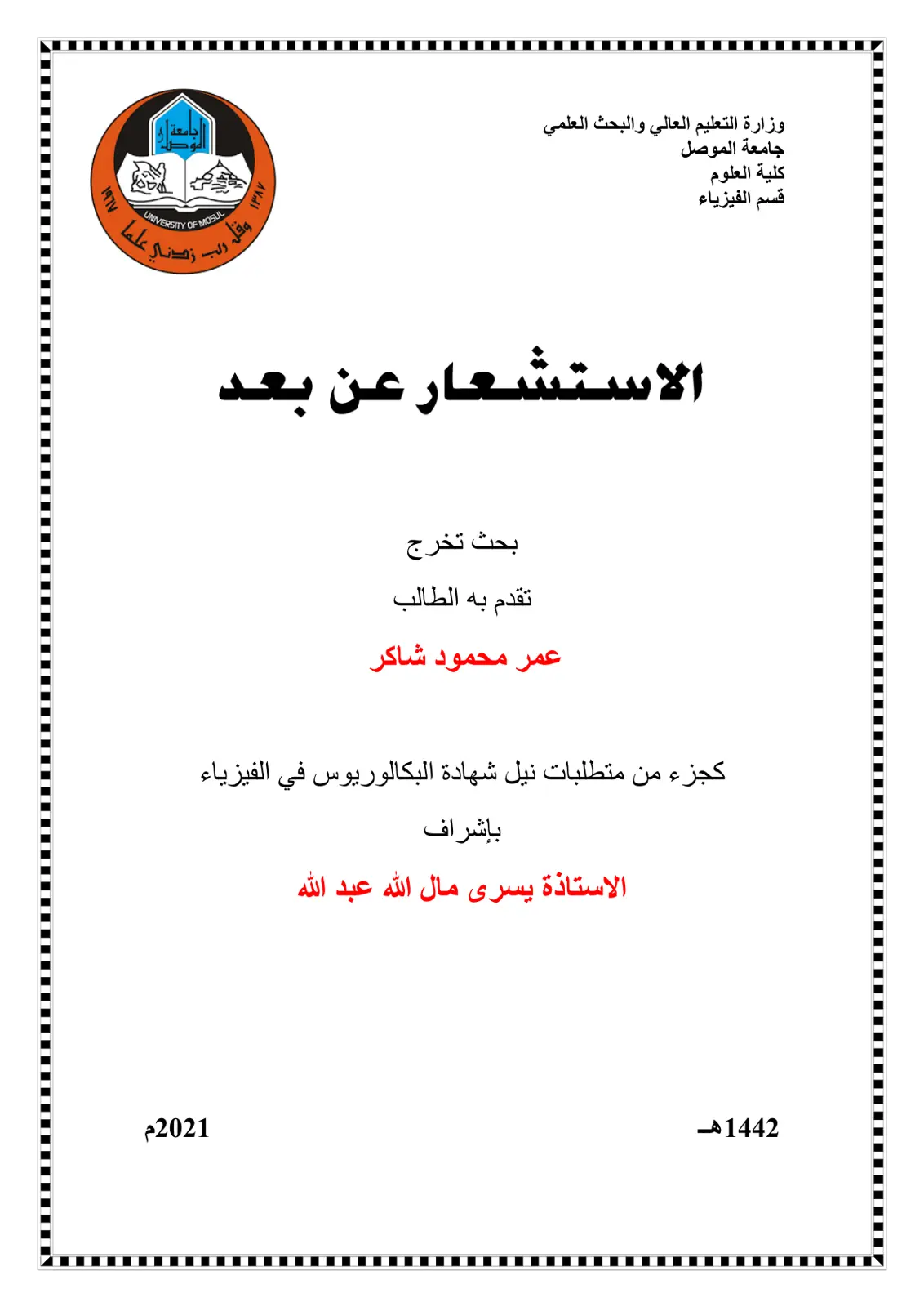 غلاف تقرير الاستشعار عن بعد