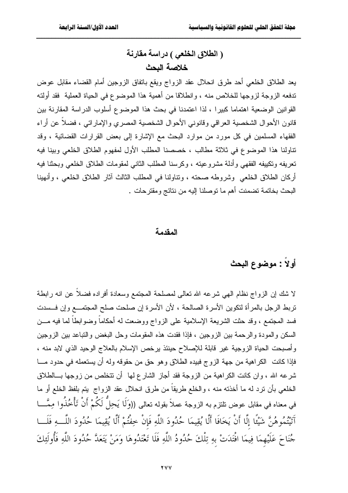 غلاف تقرير الطلاق الخلعي دراسة مقارنة