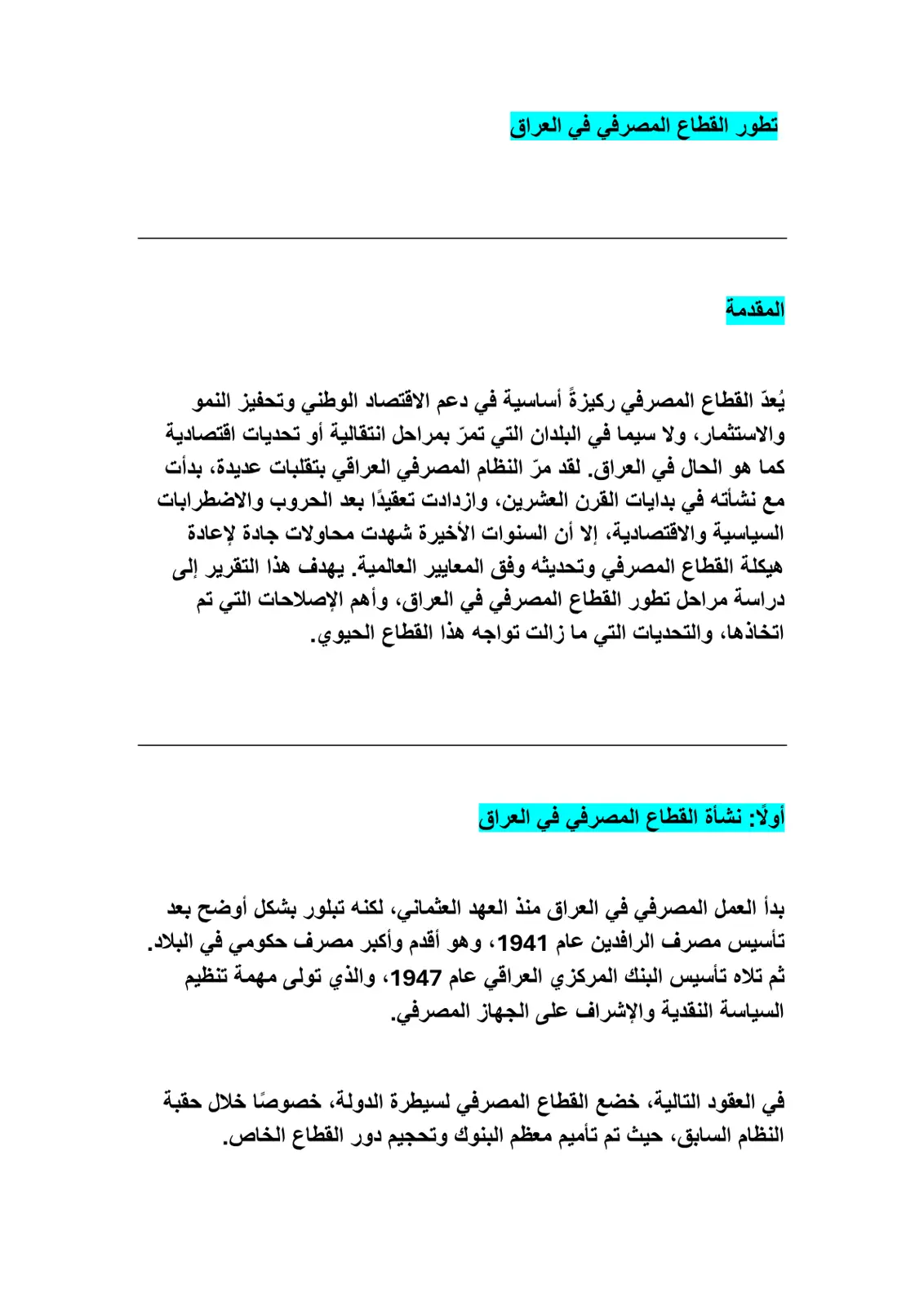 غلاف تقرير تطور القطاع المصرفي في العراق