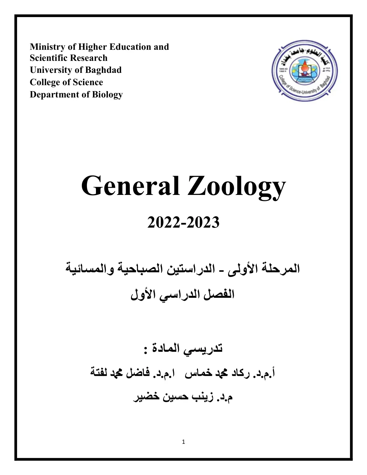 غلاف تقرير General Zoology