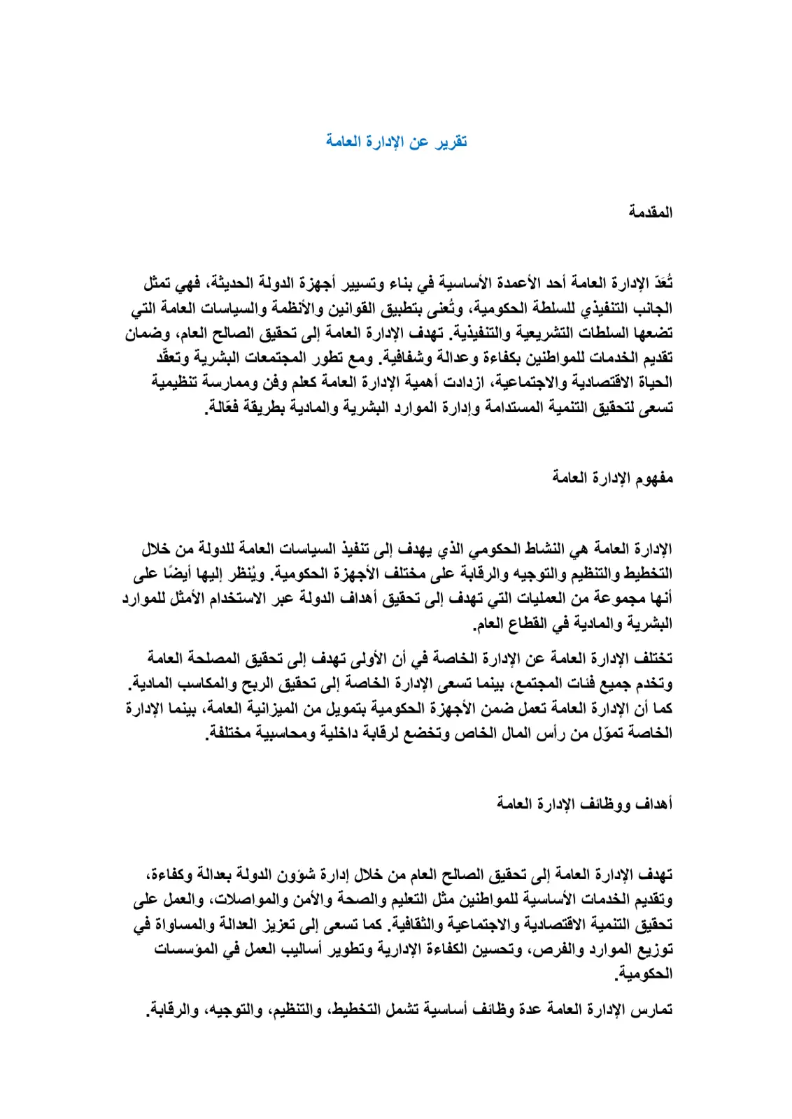 غلاف تقرير تقرير عن الإدارة العامة