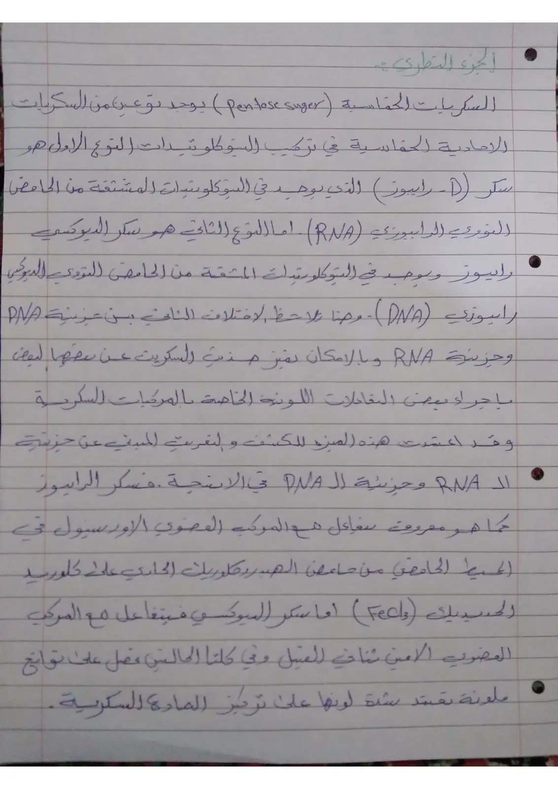 غلاف تقرير السكريات الاحادیة الحماسیة (Pentose Sugars)