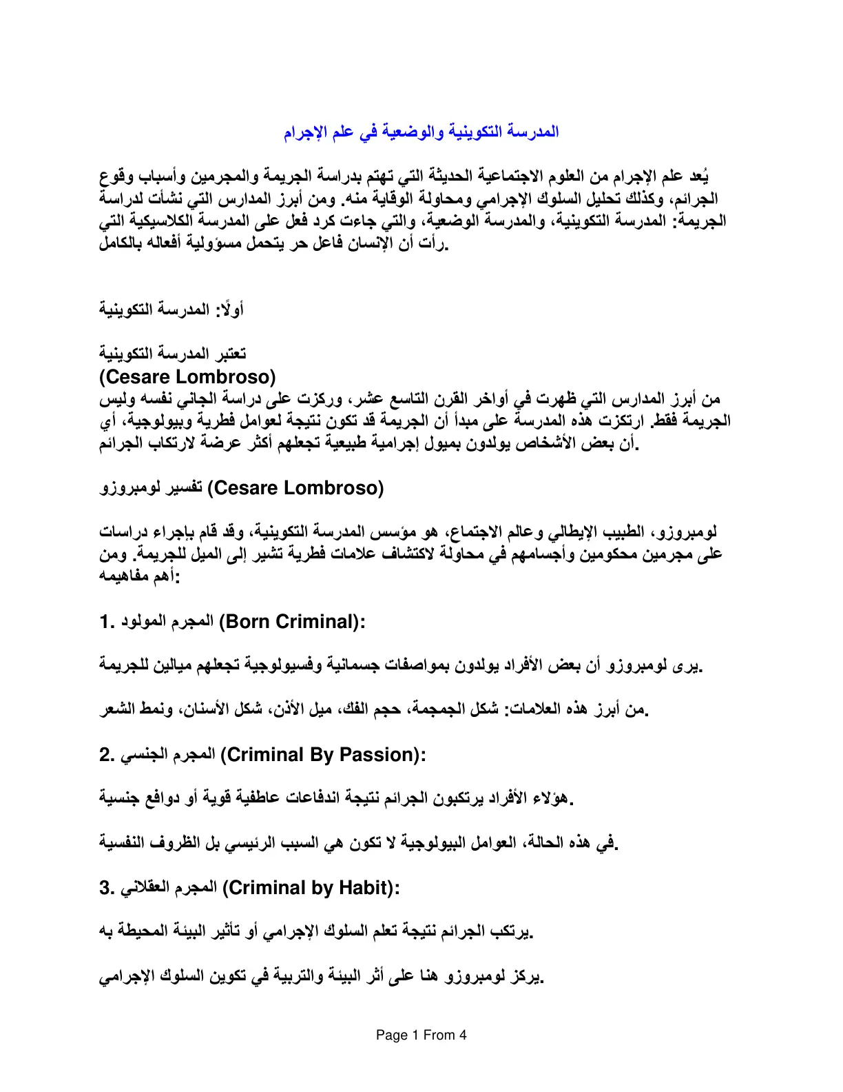 غلاف تقرير المدرسة التكوينية والوضعية في علم الإجرام