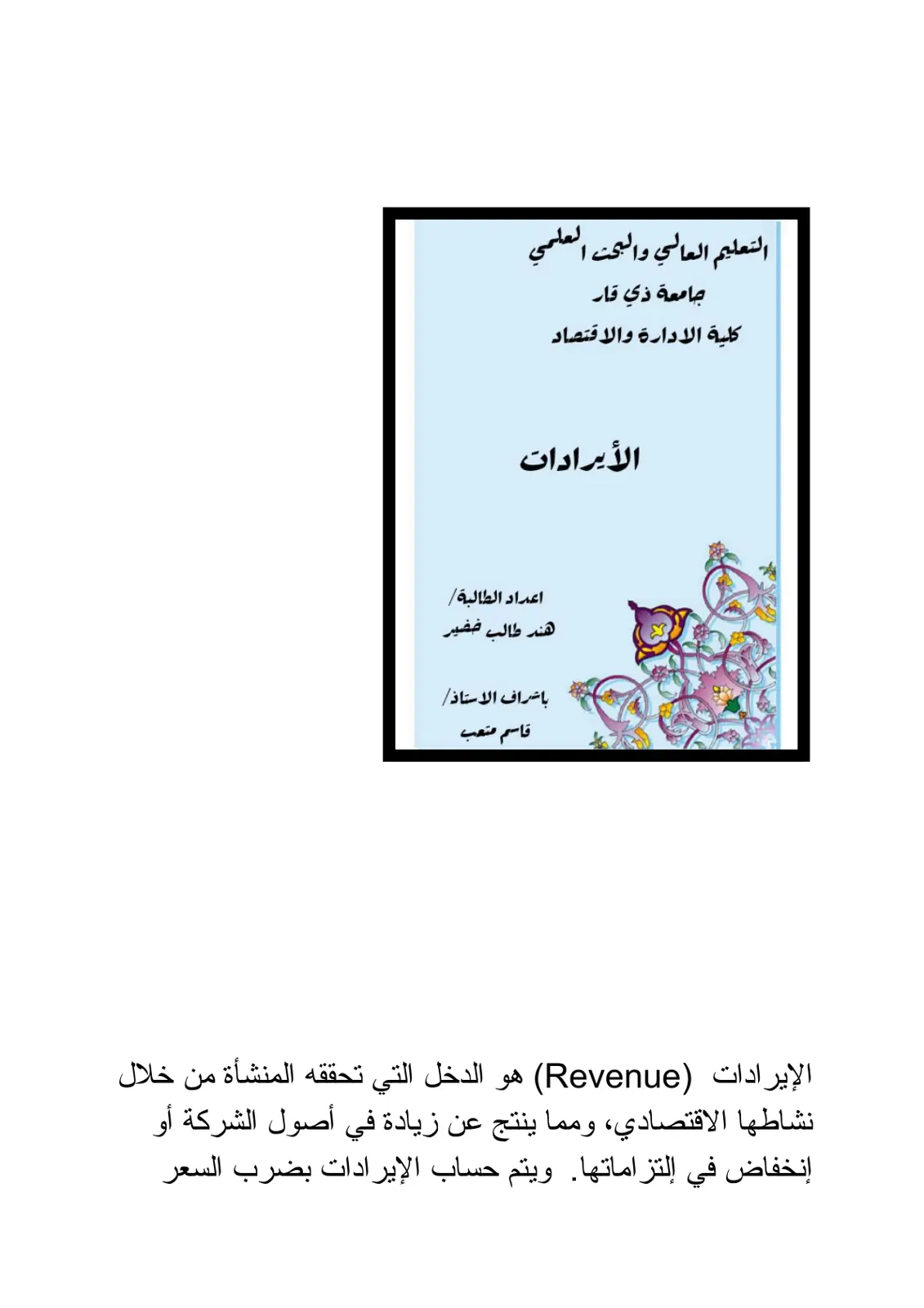 غلاف تقرير الإيرادات
