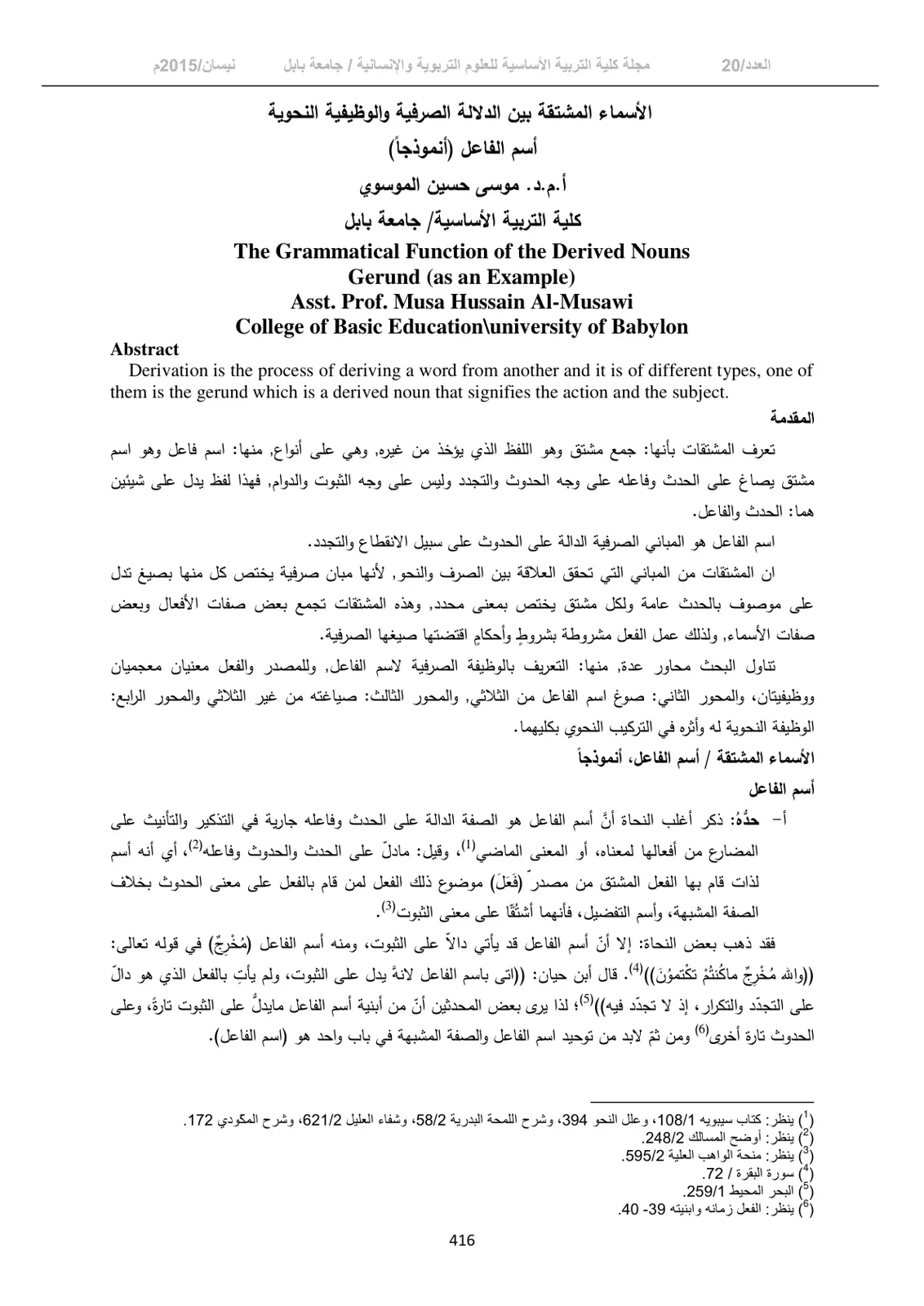 غلاف تقرير الأسماء المشتقة بين الدلالة الصرفية والوظيفية النحوية اسم الفاعل (أنموذجاً)