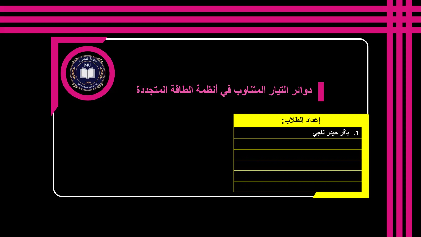 غلاف تقرير دوائر التيار المتناوب في أنظمة الطاقة المتجددة