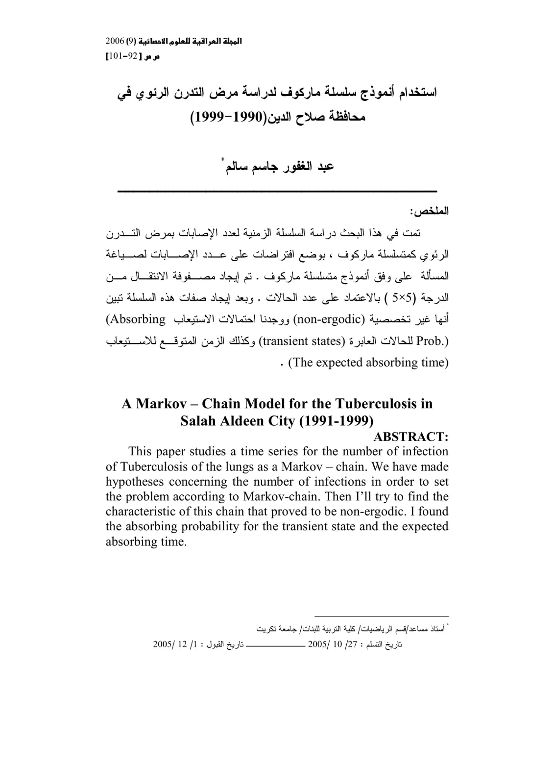 غلاف تقرير استخدام أنموذج سلسلة ماركوف لدراسة مرض التدرن الرئوي في محافظة صلاح الدين(1990-1999)