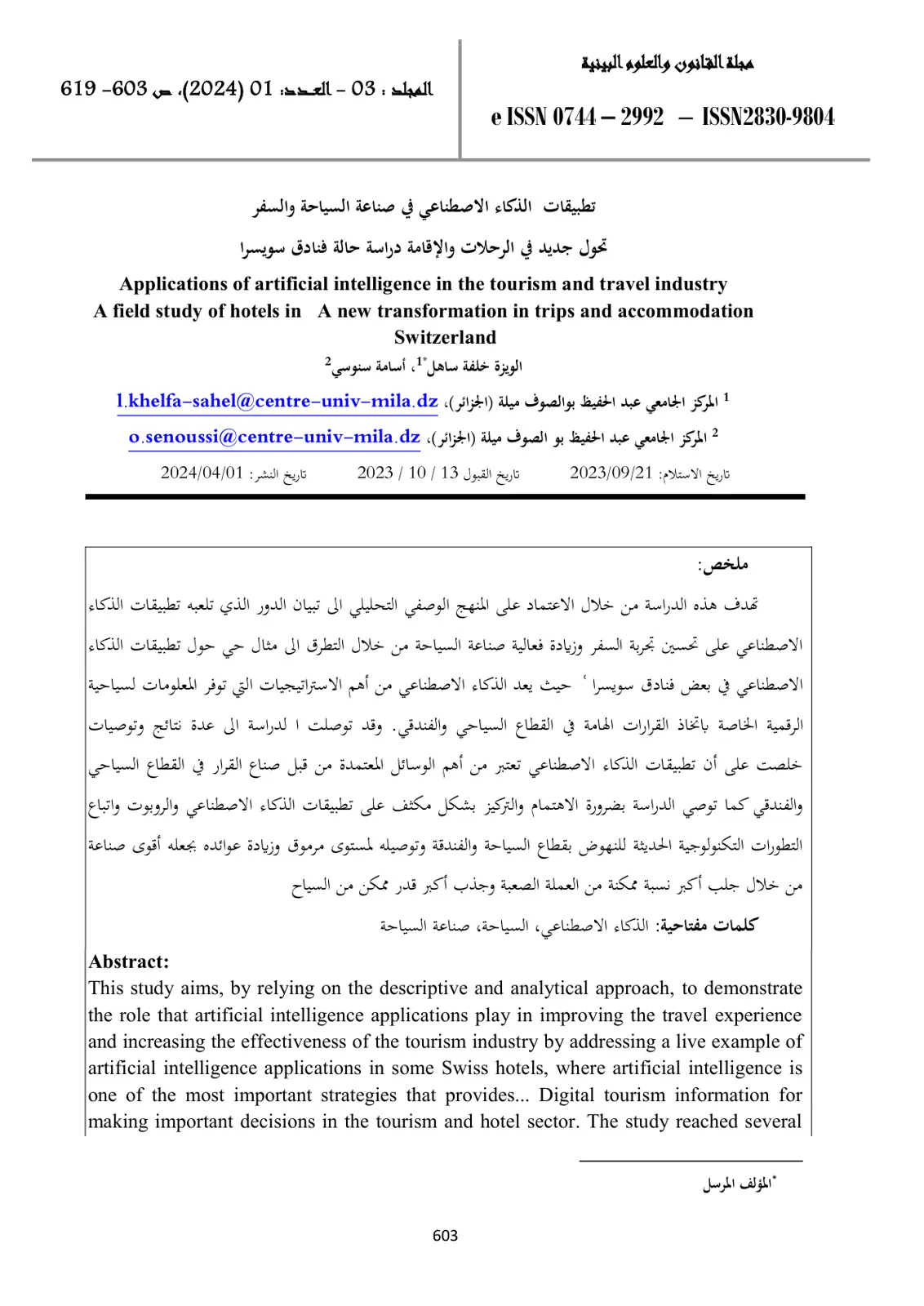 غلاف تقرير تطبيقات الذكاء الاصطناعي في صناعة السياحة والسفر