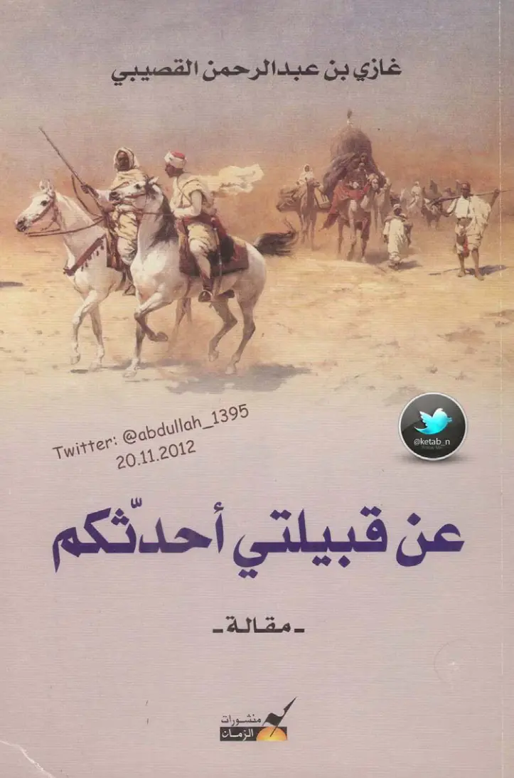 غلاف تقرير عن قبيلتي أحدثكم