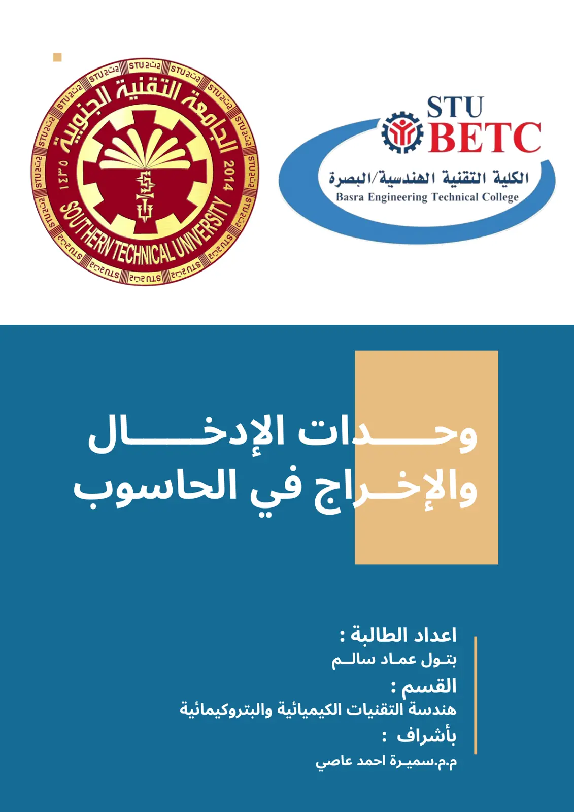 غلاف تقرير وحدات الإدخال والإخراج في الحاسوب