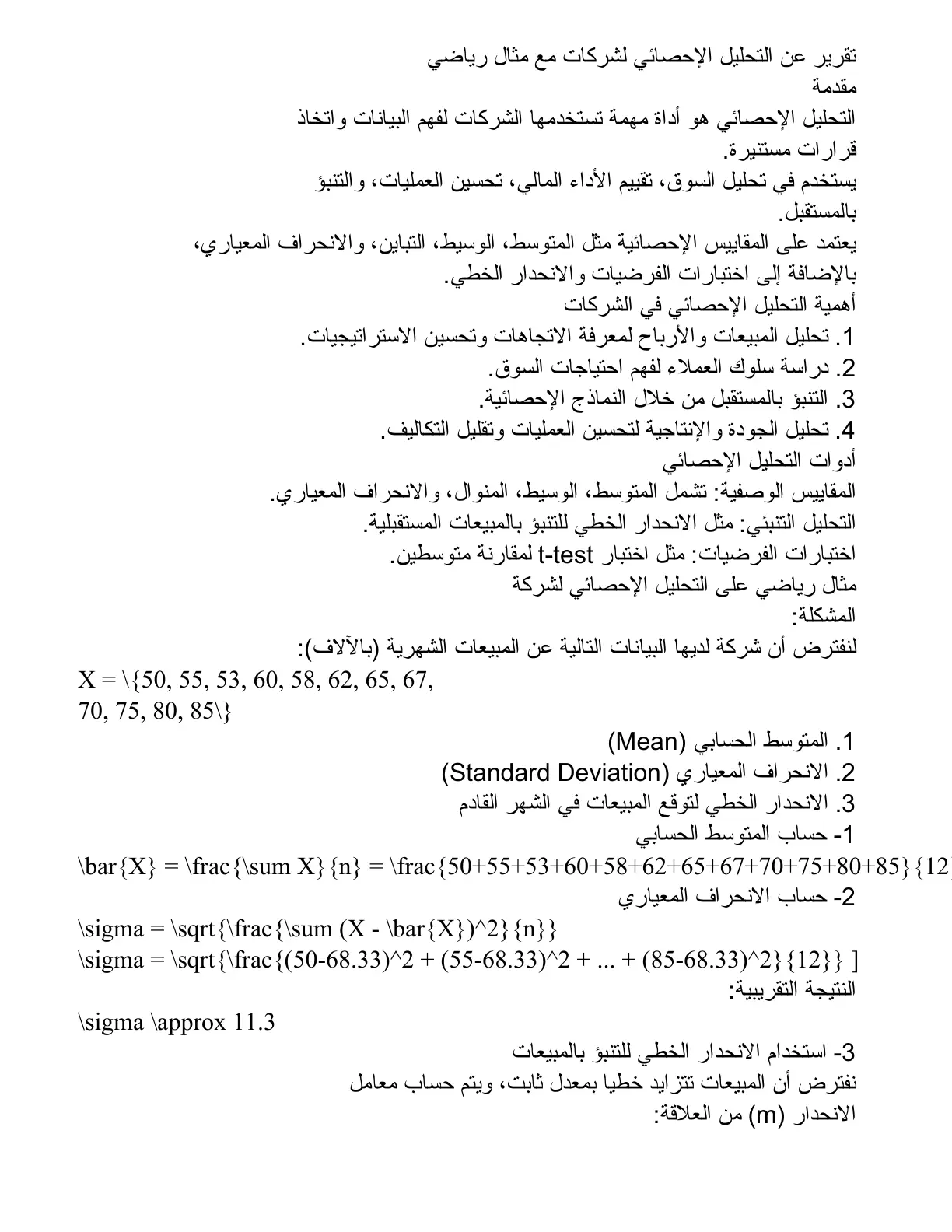 غلاف تقرير تقرير عن التحليل الإحصائي لشركات مع مثال رياضي