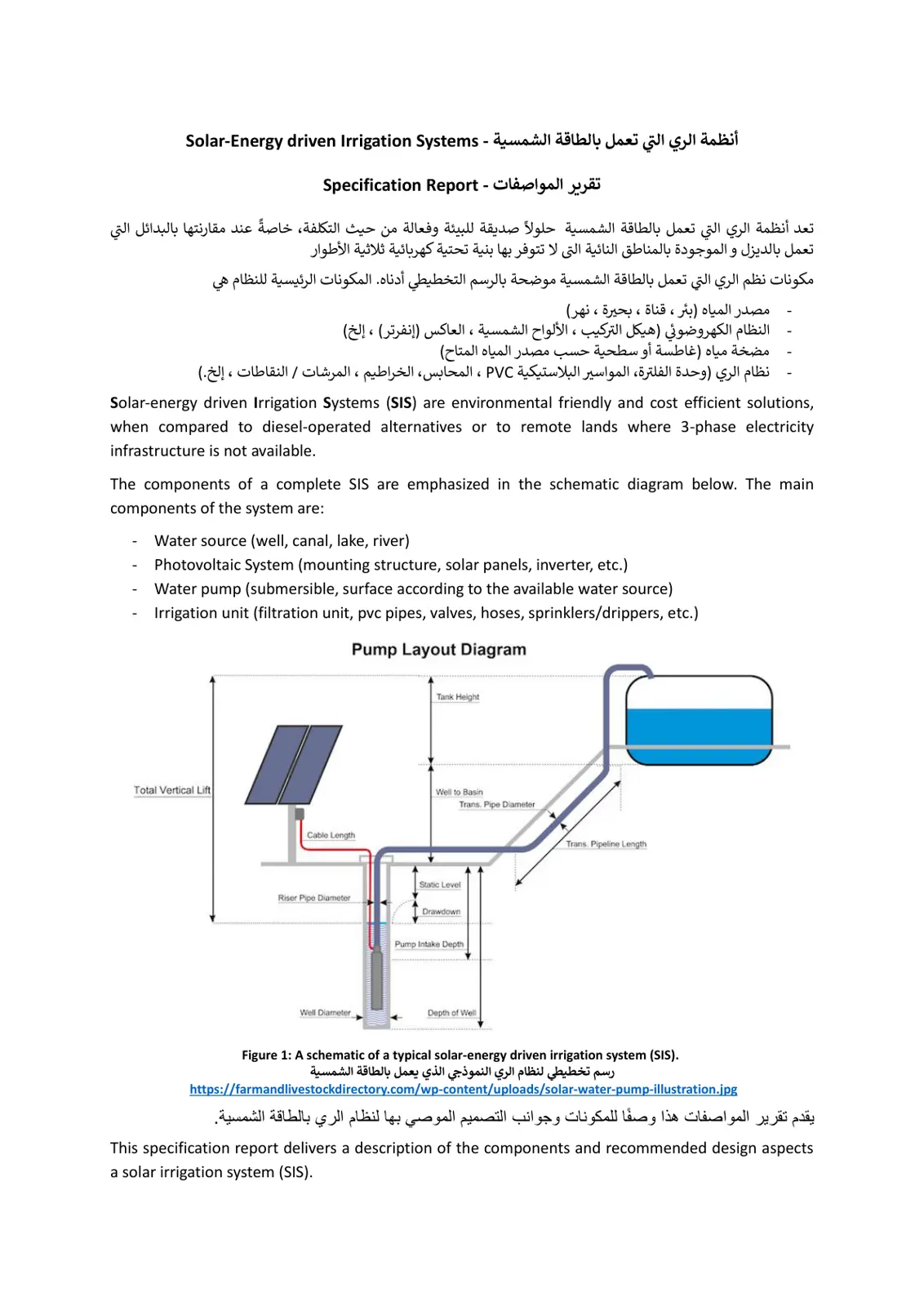غلاف تقرير أنظمة الري التي تعمل بالطاقة الشمسية - Solar-Energy driven Irrigation Systems