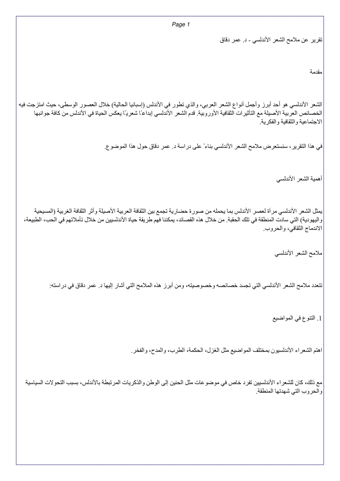 غلاف تقرير تقرير عن ملامح الشعر الأندلسي