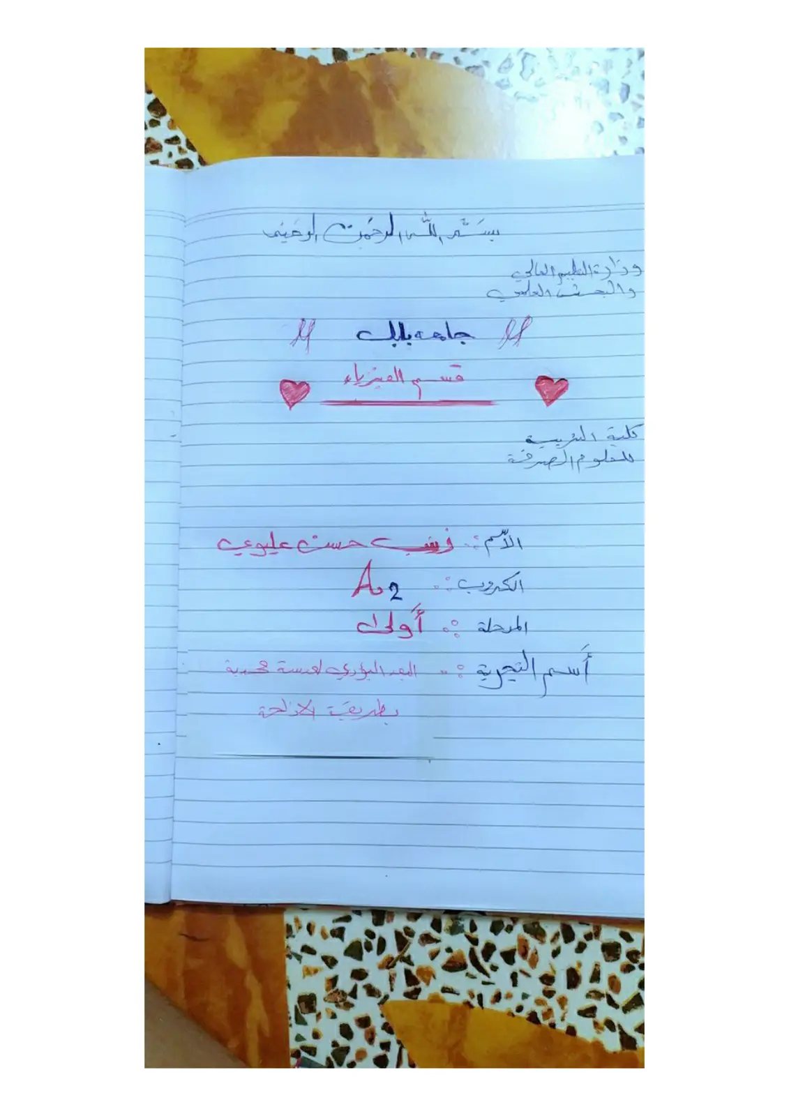 غلاف تقرير البعد البؤري لعدسة محدبة بطريقة الازاحة