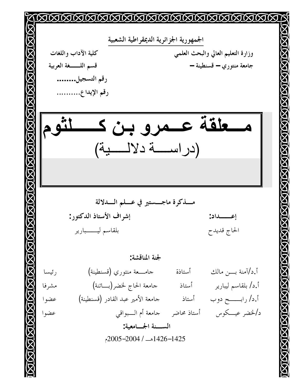 غلاف تقرير معلقة عمرو بن كلثوم (دراسة دلالية)