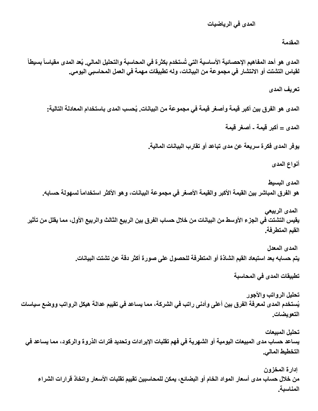غلاف تقرير المدى في الرياضيات