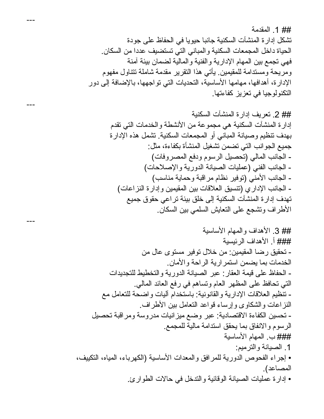 غلاف تقرير إدارة المنشآت السكنية