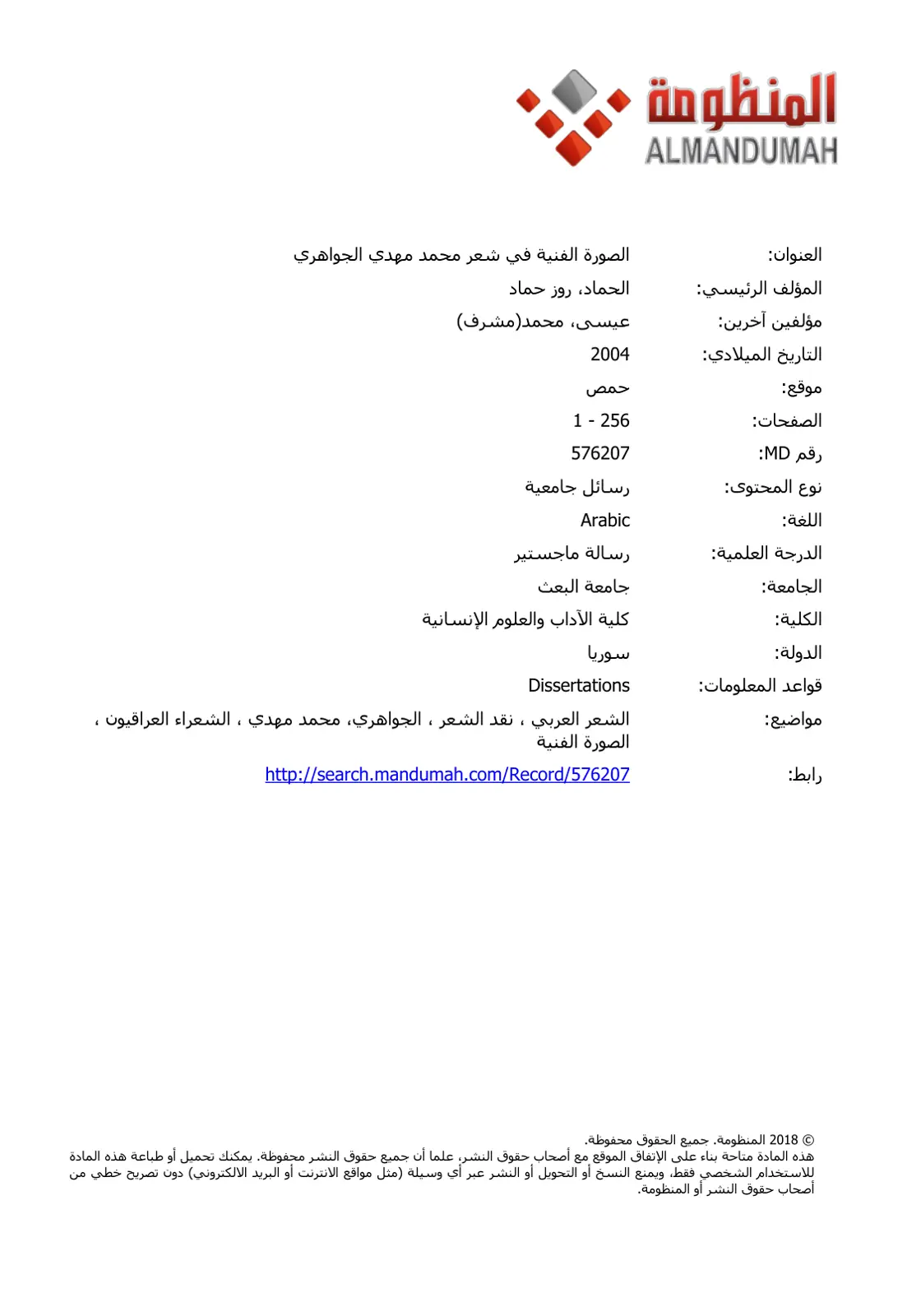 غلاف تقرير الصورة الفنية في شعر محمد مهدي الجواهري
