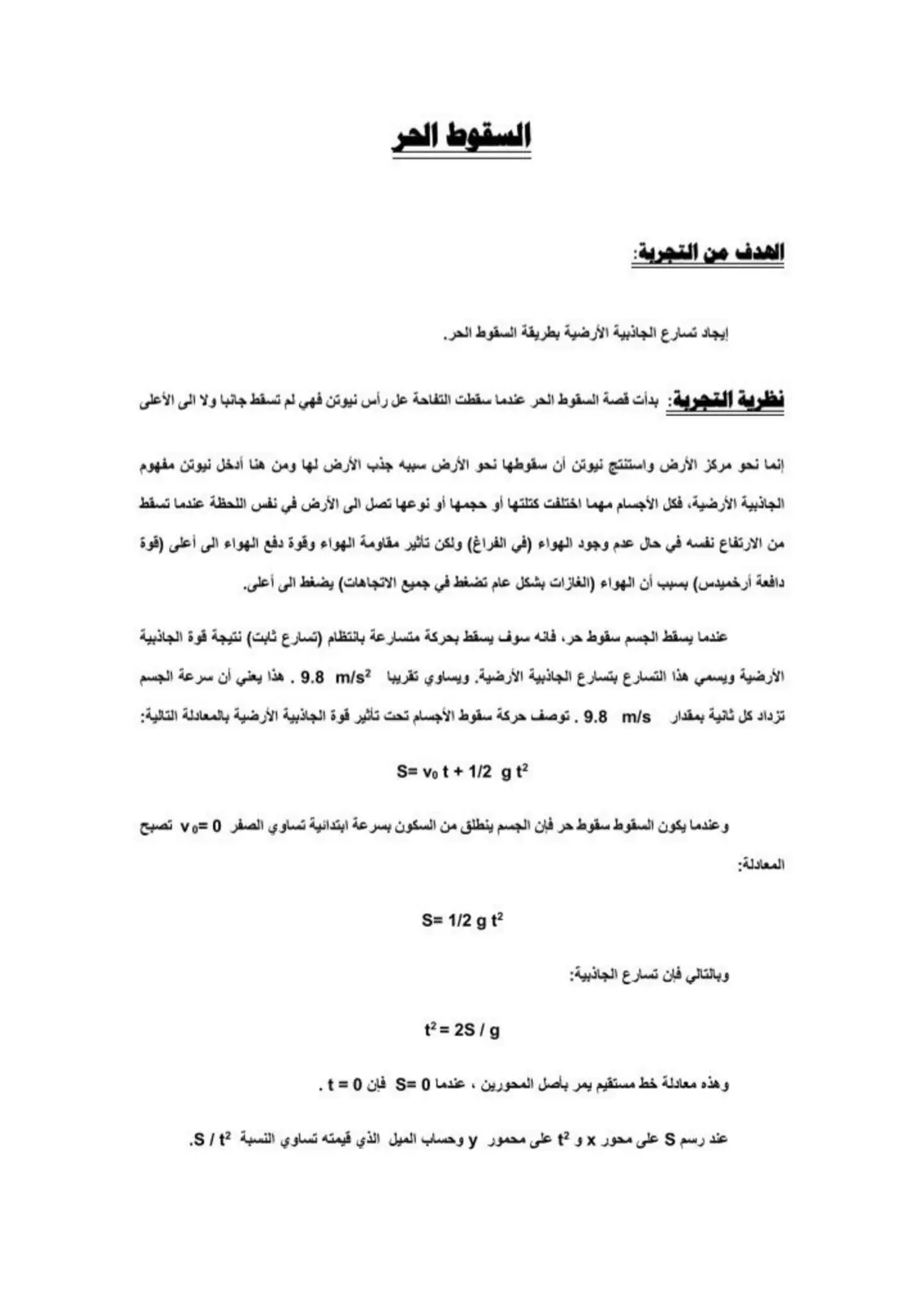 غلاف تقرير السقوط الحر - إيجاد تسارع الجاذبية الأرضية