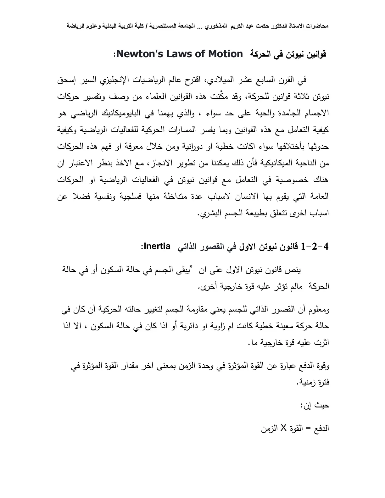 غلاف تقرير قوانين نيوتن في الحركة Newton's Laws of Motion