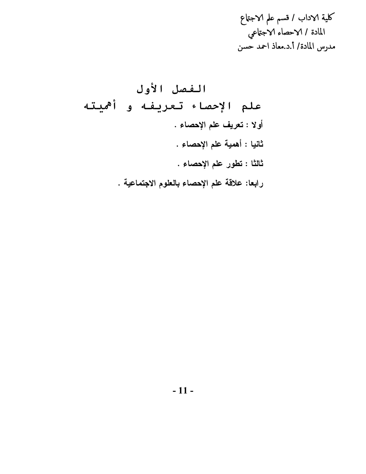 غلاف تقرير الإحصاء الاجتماعي