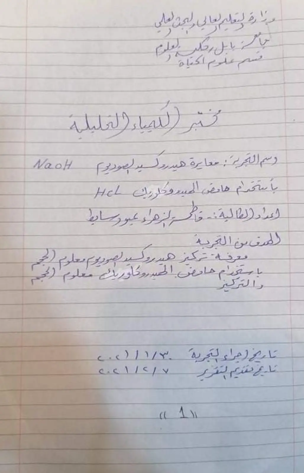 غلاف تقرير معايرة هيدروكسيد الصوديوم باستخدام حمض الهيدروكلوريك