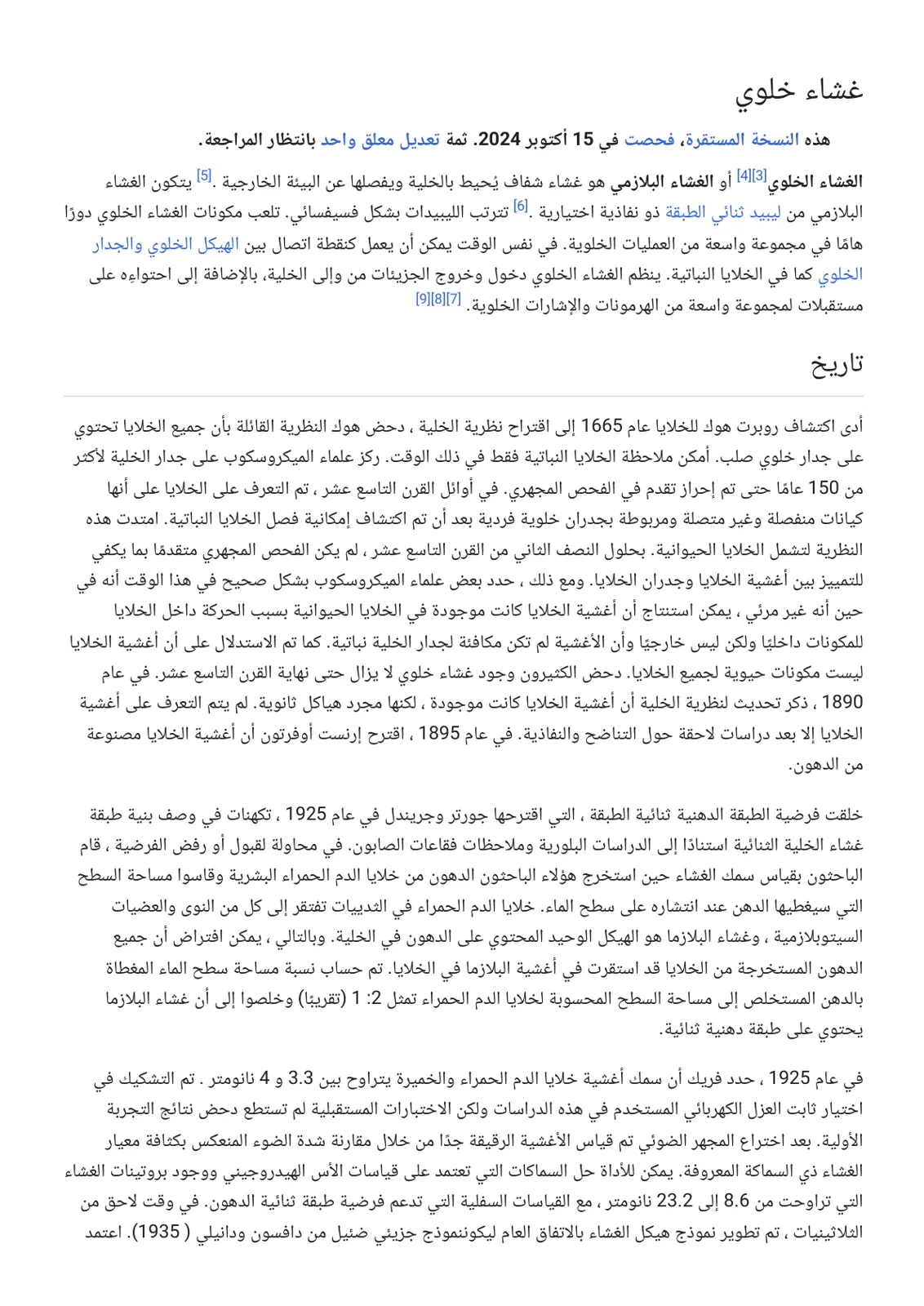 غلاف تقرير غشاء خلوي