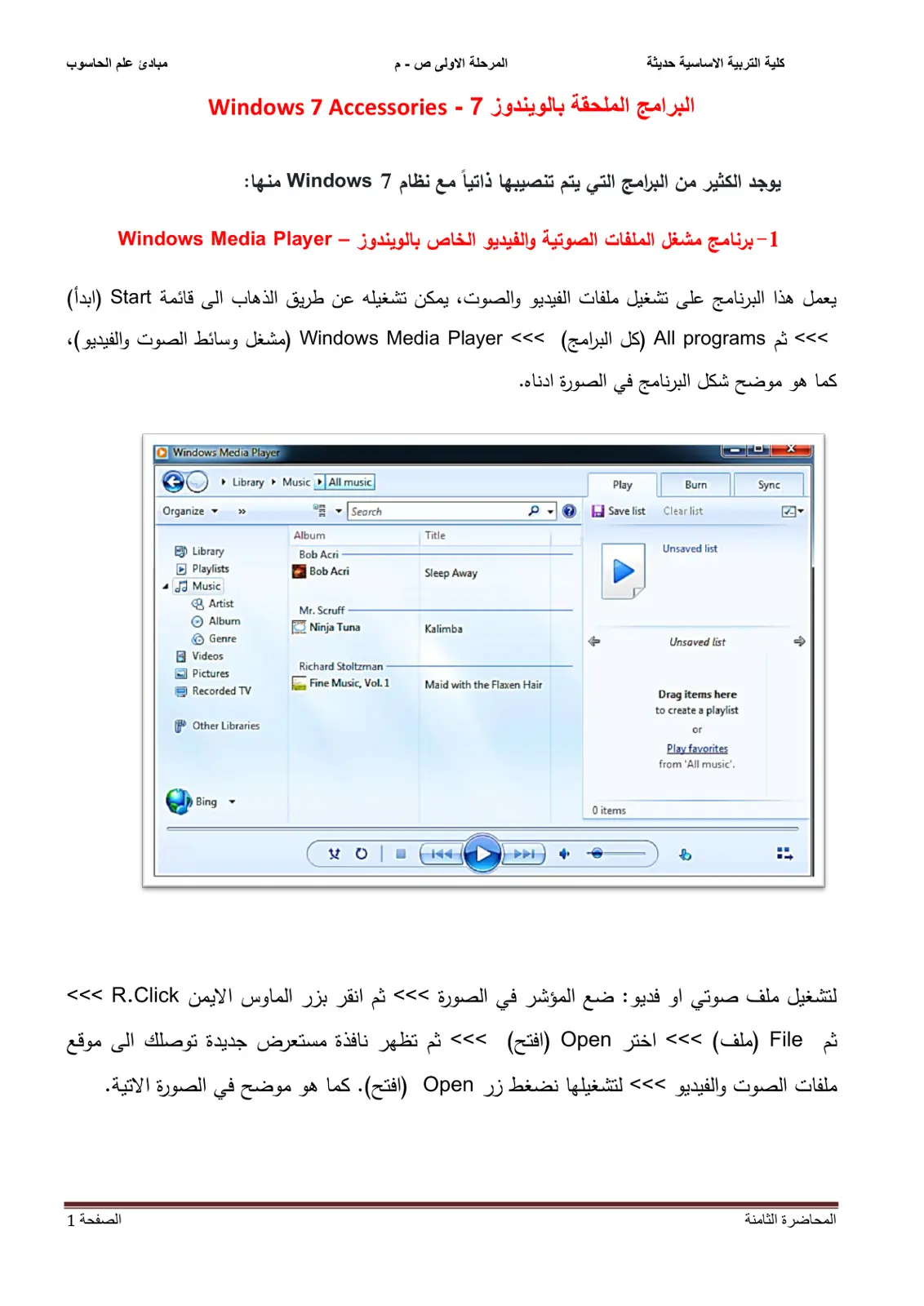 غلاف تقرير مبادئ علم الحاسوب - البرامج الملحقة بالويندوز 7 - Windows 7 Accessories