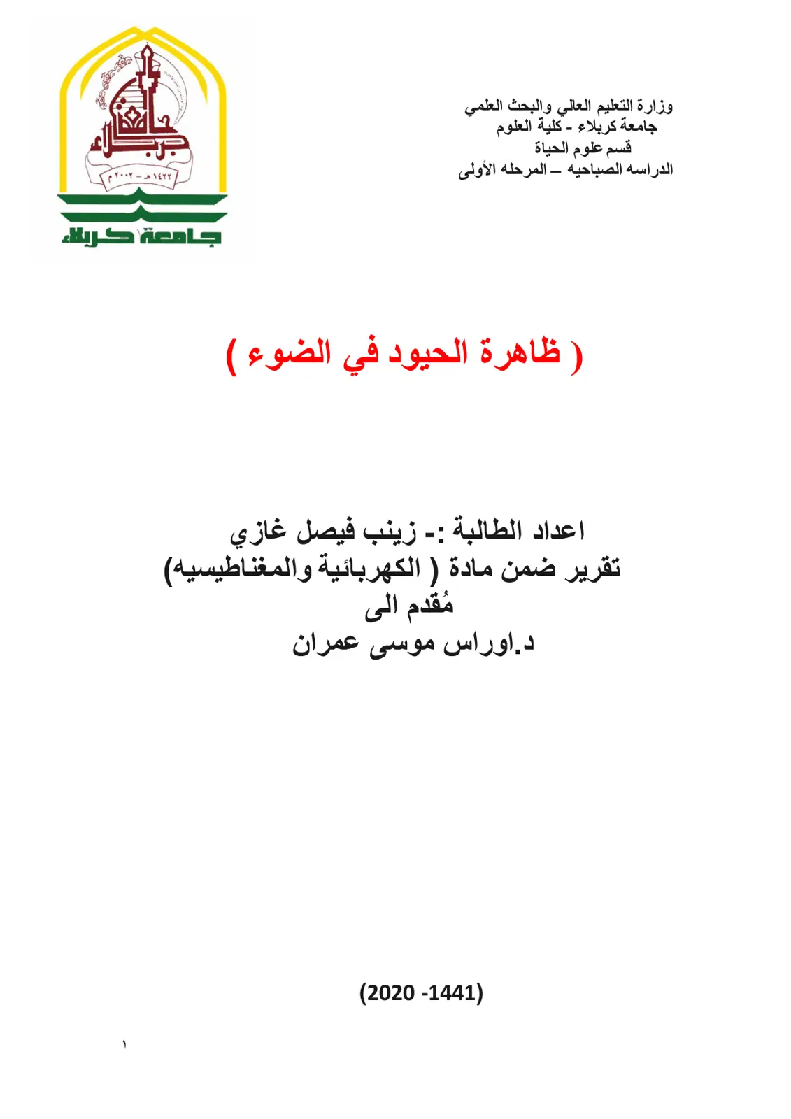 غلاف تقرير ظاهرة الحيود في الضوء