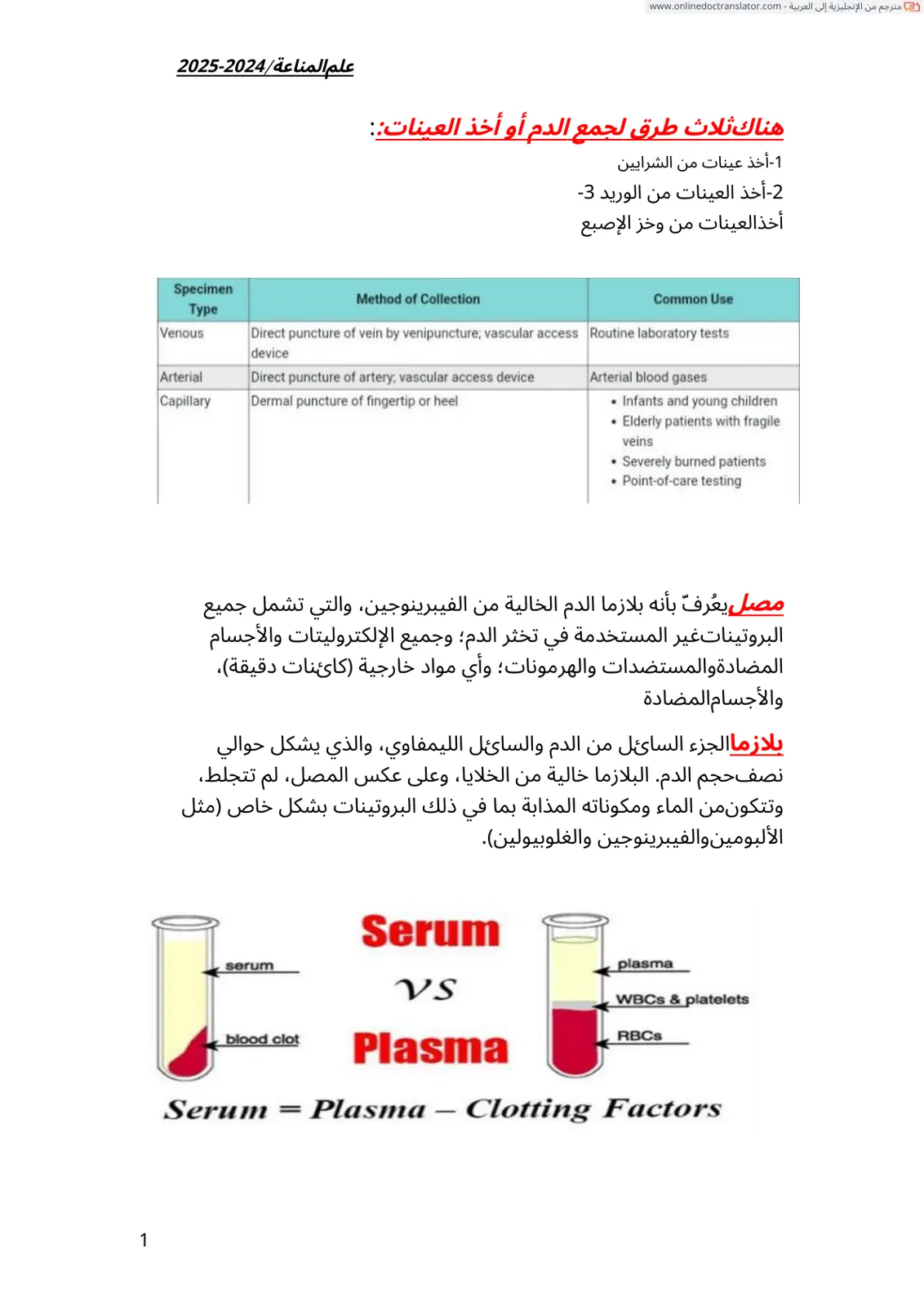 غلاف تقرير علم المناعة/2024-2025