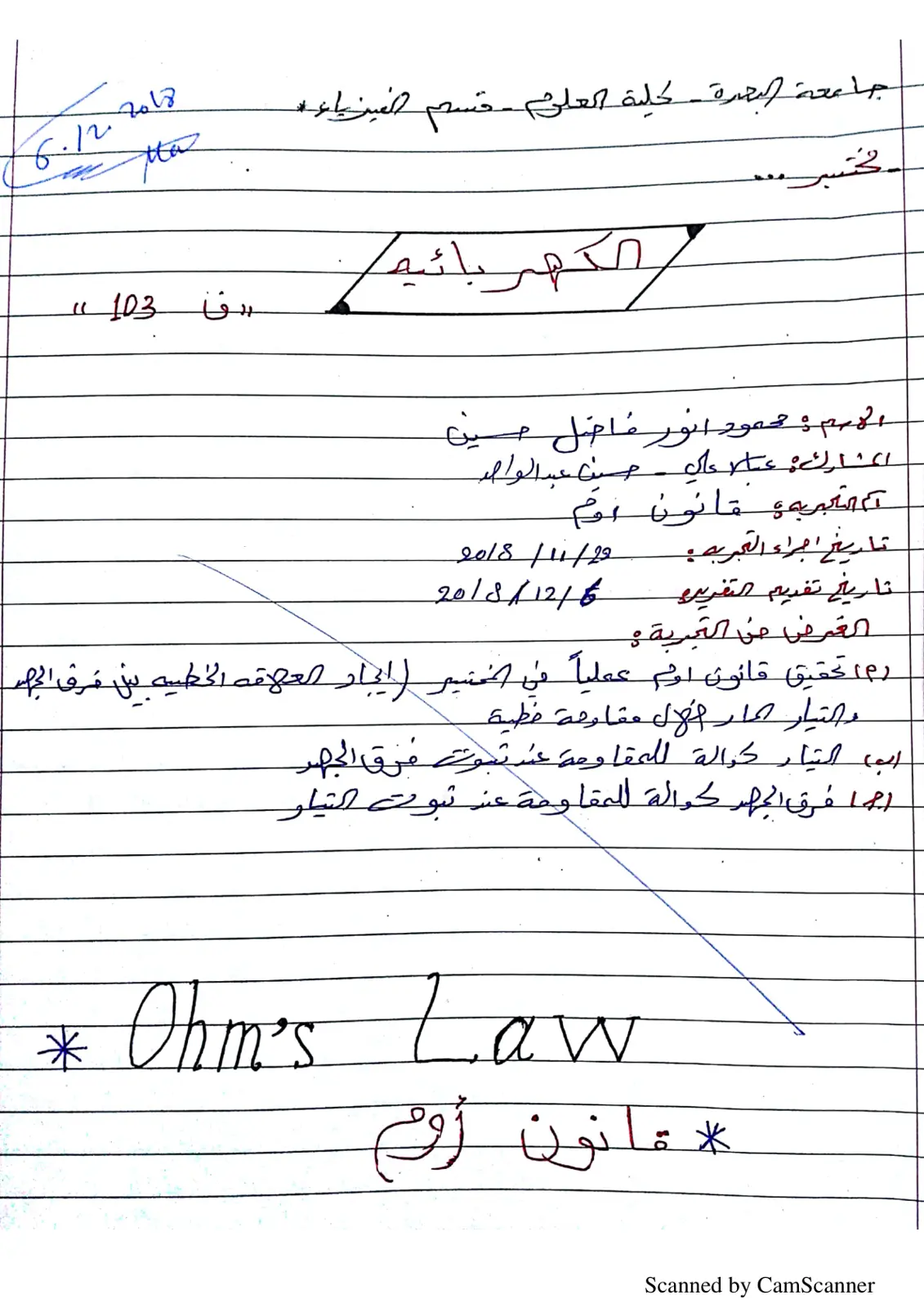 غلاف تقرير تحقيق قانون أوم عملياً في المختبر