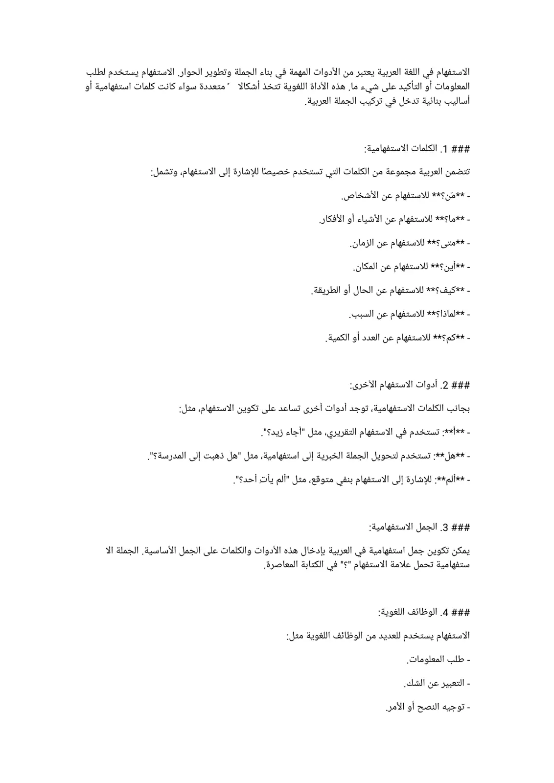 غلاف تقرير الاستفهام في اللغة العربية