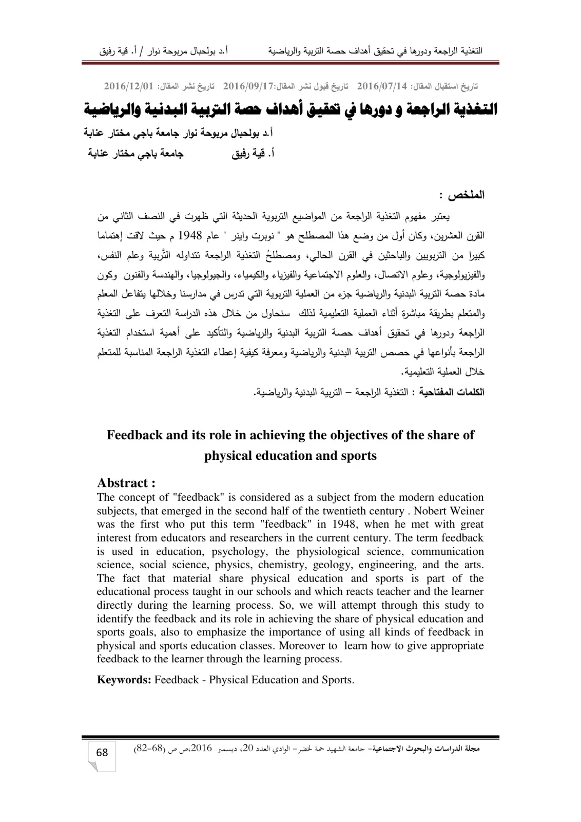 غلاف تقرير التغذية الراجعة ودورها في تحقيق أهداف حصة التربية البدنية والرياضية