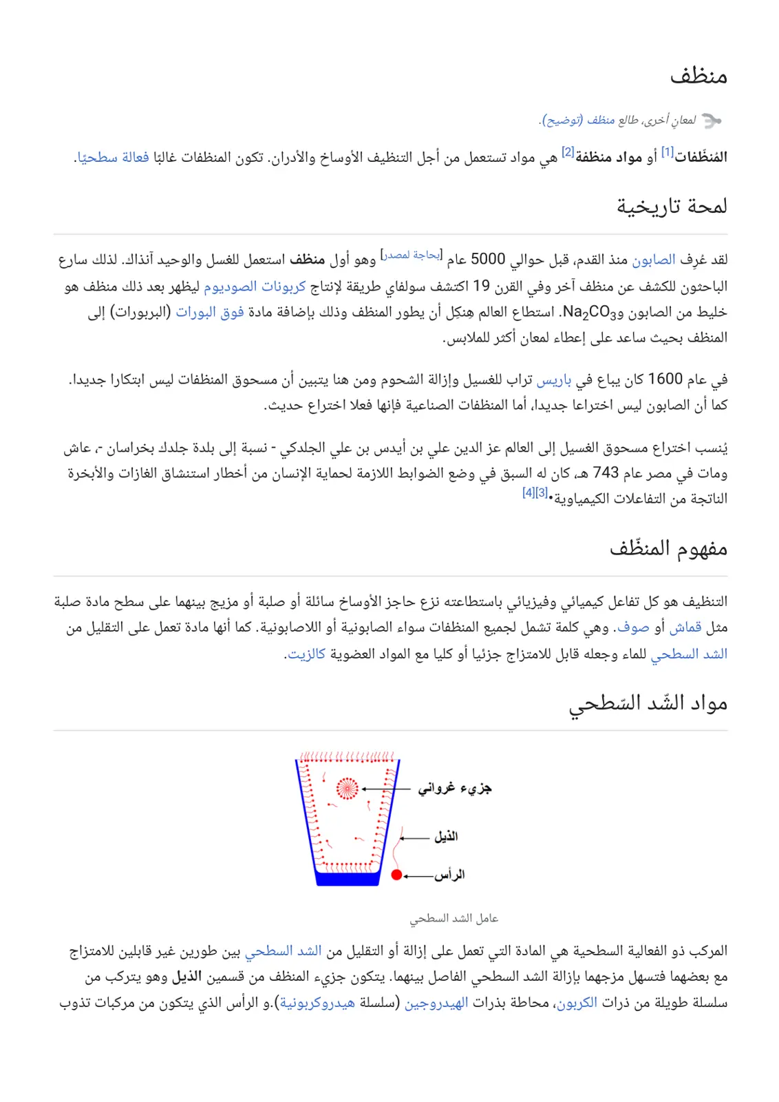 غلاف تقرير المنظفات