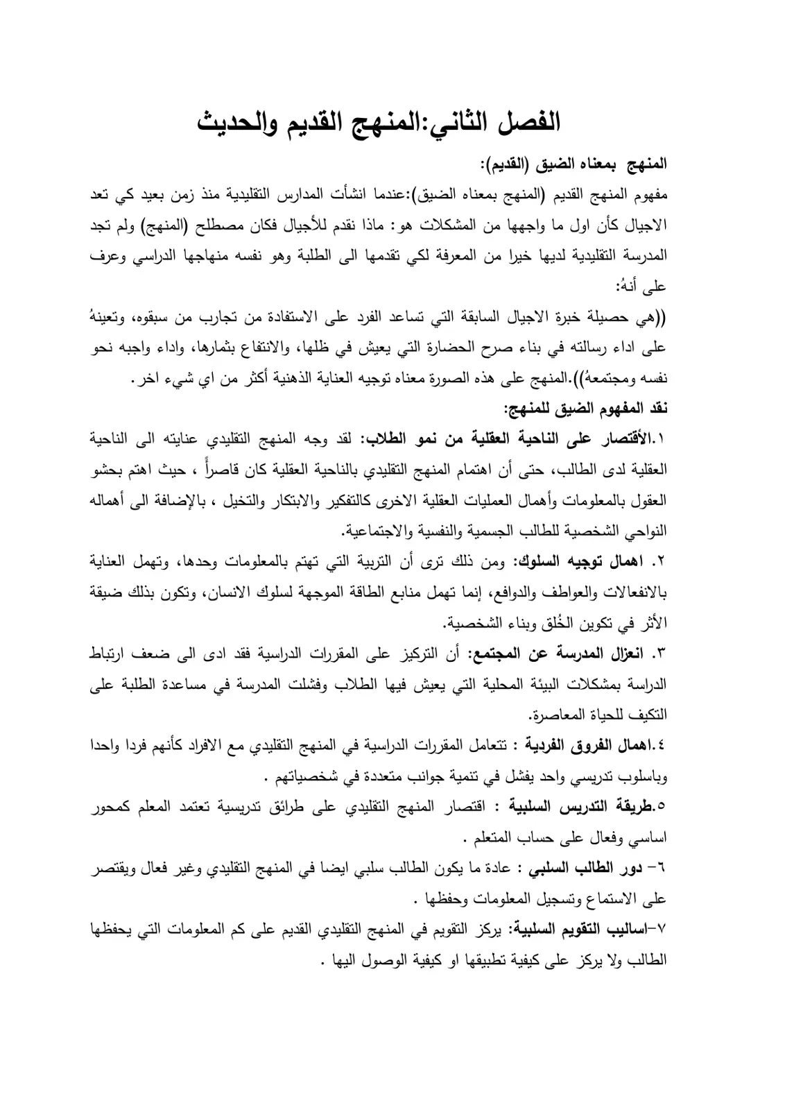 غلاف تقرير المنهج القديم والحديث